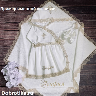 Крестильное платье с капюшоном и запахом "Нарядница": 100% хлопок (премиум-сатин),  кружево нежного бежевого оттенка, размеры на 62, 68, 74, 80, 86, 92 рост ( в см.),  можно вышить любое имя
