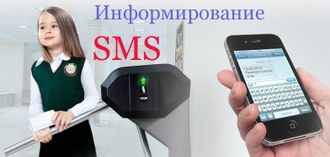 Информирование SMS (месяц) СШ-5