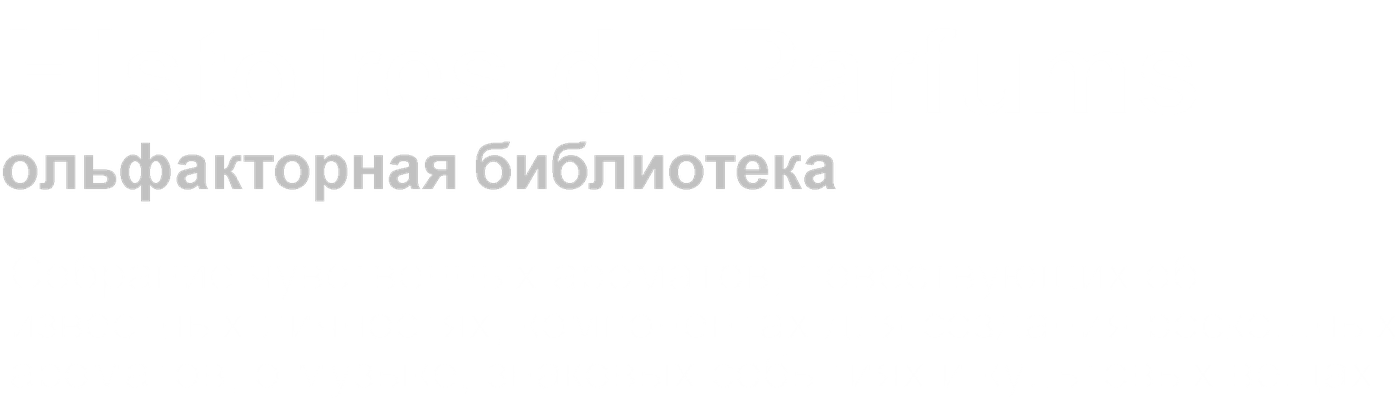 Histoires de Parfums