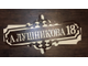адресная табличка