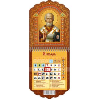 Календарь Атберг98 на 2021 год 125x145 мм (Святой Николай Чудотворец)