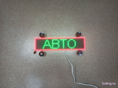 Авто табло 13*52 RGB