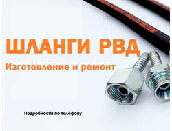 Ремонт шлангов