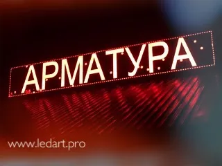 Бегущая строка красного свечения размером 133 х 869 см