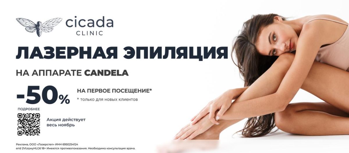 Эпиляция Кандела