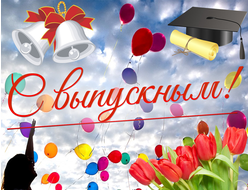 Атрибутика, товары, подарки на выпускной