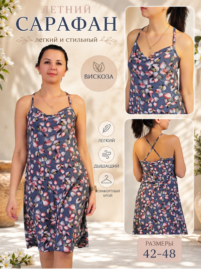 Сарафан: 227-0323