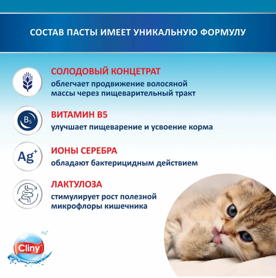 Cliny паста для вывода шерсти со вкусом курицы, 30 мл