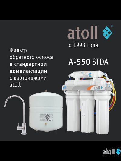 Система обратного осмоса atoll A-550 STDA (A-560E)