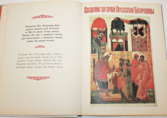 Великие православные праздники. М.: Олма-пресс. 2001г.