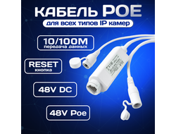 Кабель PoE Sila CP-12