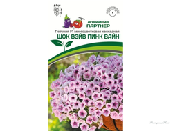 Партнер Петуния F1 серия ШОК ВЭЙВ ПИНК ВАЙН/ многоцветковая каскадная^(5шт в амп)