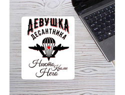 Коврик для мышки вертикальный #9 ВДВ