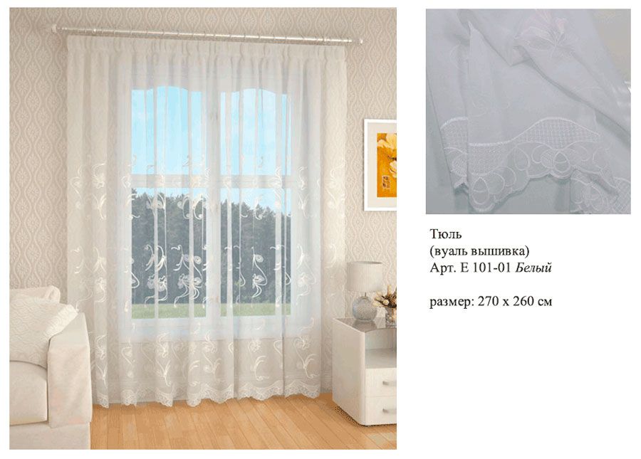Тюль Вуаль Белая Купить В Москве