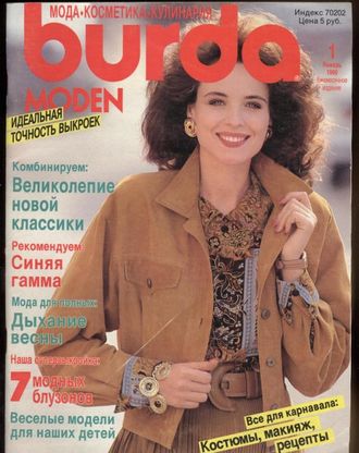 Журнал &quot;Burda&quot; (Бурда) №1 (январь) 1990 год