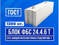 ФБС 24.4.6т Купить