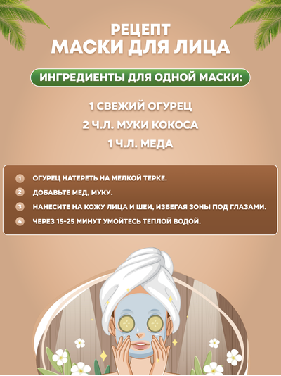 Мука кокосовая Zip Lock 500 г