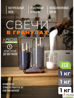 Набор цветных свечей: чёрные "Графит" - 1кг; серые "Серый" - 1кг; белые "Бизнес" - 1кг