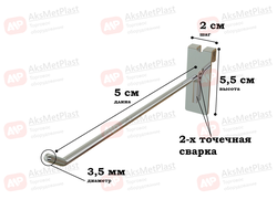 GK001 Крючок хромированный на торговую решетку L=50 мм, d=3.5 мм