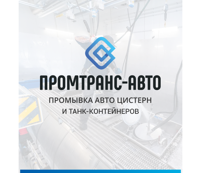 Пункт реостатных испытаний тепловозов. Промтранс черногорск. Промтранс. Промтранс. Промтранс.