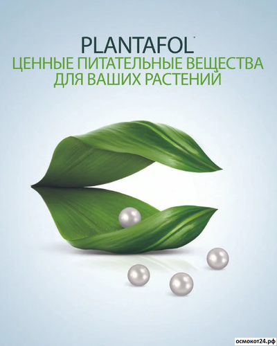 Плантафол (10-54-10) - Plantafol, Италия