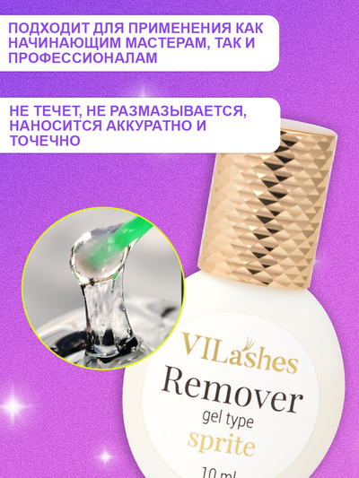 Нейтрализатор испарений Vilashes Sprite 50 мл + Ремувер гелевеый Vilashes Sprita 10 мл = Клинсер Vilashes Fanta 10 мл
