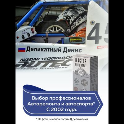 МАСТЕР концентрат, 90 мл