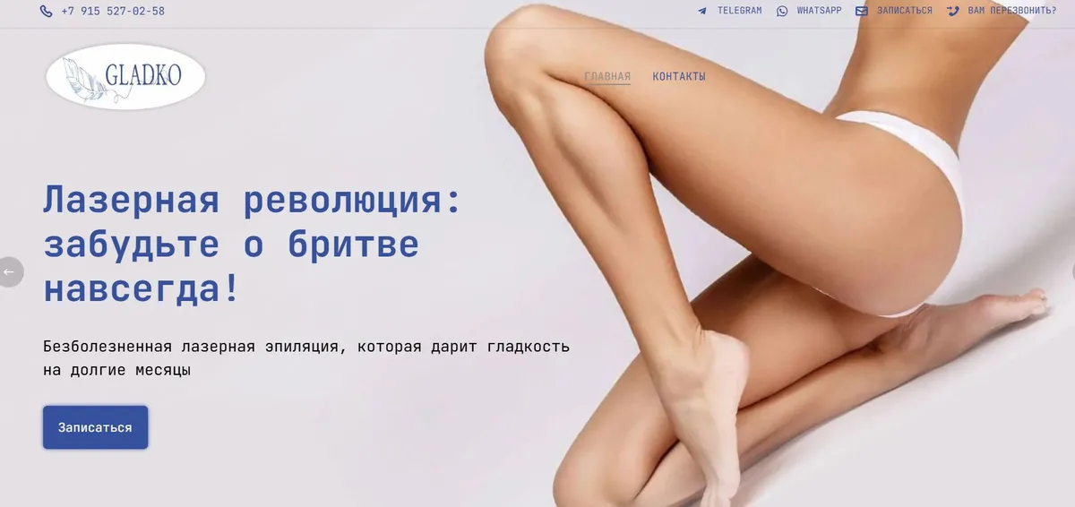 образец сайта на Nethouse - Косметолог