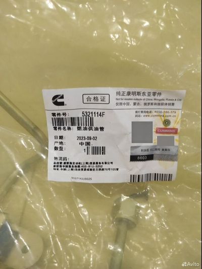 Трубка ТНВД к рампе Газель Камминс 2.8
