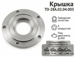 Крышка ТО-28А.02.04.003