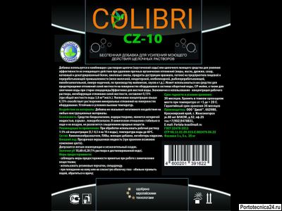 Colibri CZ-10,  20 килограмм
