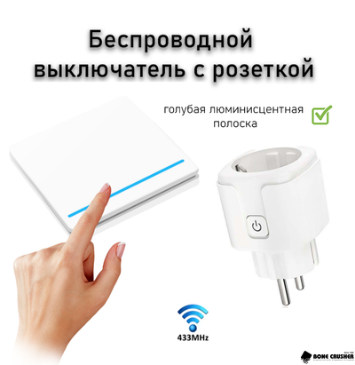 Беспроводной выключатель для измельчителя пищевых отходов (белая клавиша)