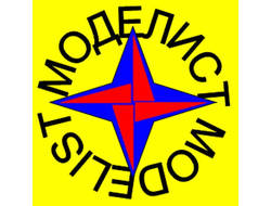 Моделист