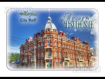 Гибкий магнит - Мэрия Томска | интернет-магазин 2fru.ru