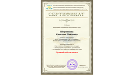 Сертификат участника Всероссийского дистанционного конкурса "Лучший сайт педагога", 2015