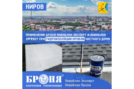 Гидроизоляция зданий, фундаментов, бассейнов, веранд, подвалов, крыш и т.д.