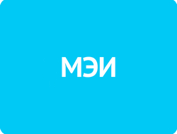 Московский энергетический институт (МЭИ)