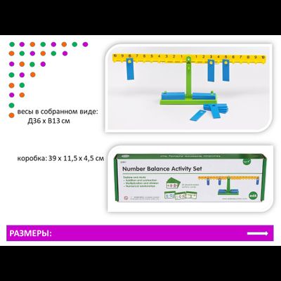 Весы математические с заданиями. Набор игровой.