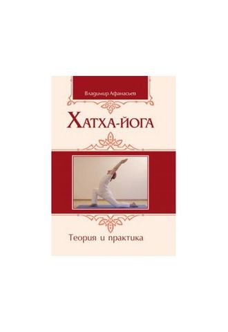 ХАТХА ЙОГА КНИГА ДЛЯ ПРОСВЕТЛЕННЫХ СКАЧАТЬ БЕСПЛАТНО ХАТХА ЙОГА КНИГА ДЛЯ ПРОСВЕТЛЕННЫХ СКАЧАТЬ БЕСПЛАТНО