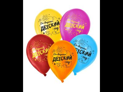 Шар прощай д/с