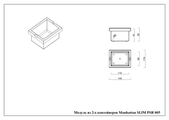 Модуль из 2-х контейнеров Manhattan Slim, Panama Slim Steel (PSR 005)