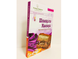 Елена Тарарина. Шкатулка мастера. Практикум по арт-терапии.