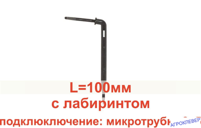 Стойка-капельница угловая 10см под трубку 3мм