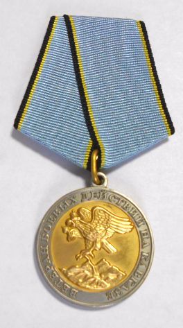 Медаль Ветеран боевых действий на Кавказе (Честь Мужество Доблесть Отвага)