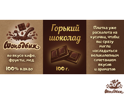 Горький 100% шоколад кусочки 100 г