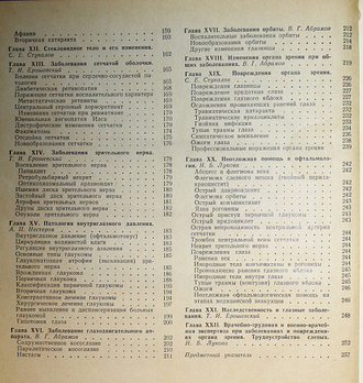 Глазные болезни. Под ред. Т.И. Ерошевского, А.А. Бочкаревой. М.: Медицина. 1977г.