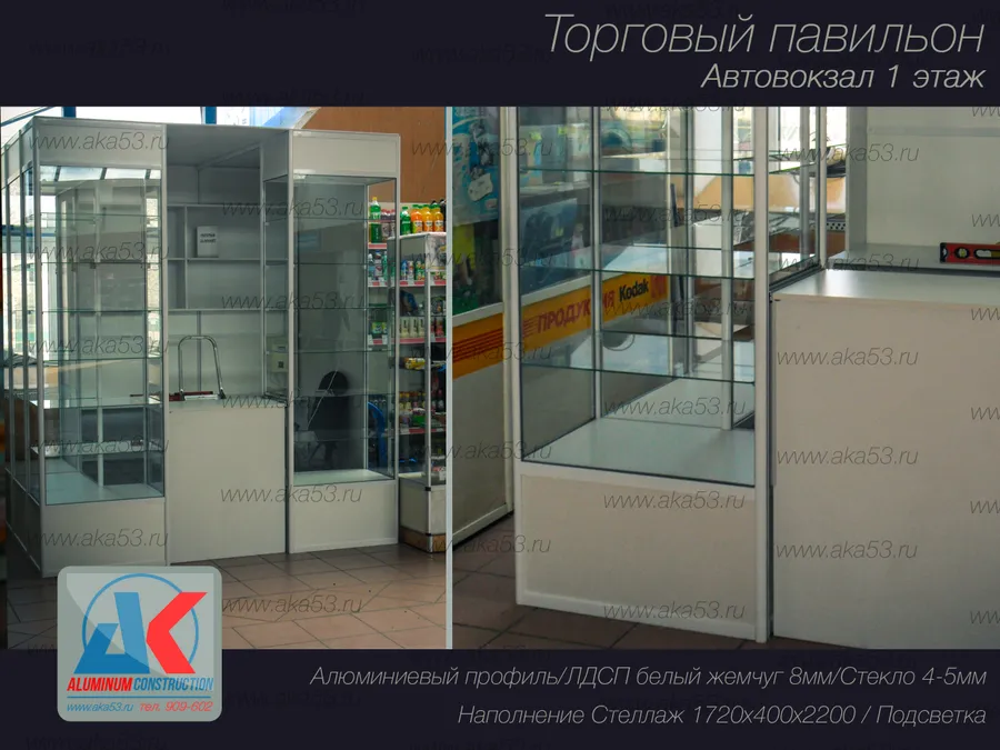 Торговый павильон 2200х1700х2500
Цвет белый / лдсп белый жемчуг/
Великий Новгород / Автовокзал 1 этаж