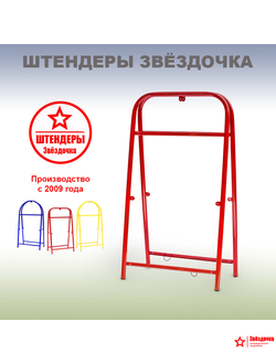 Штендер рекламный