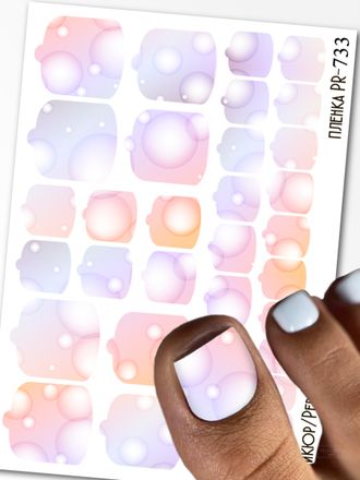 Пленки для педикюра 9,5*13,5 см PR-733