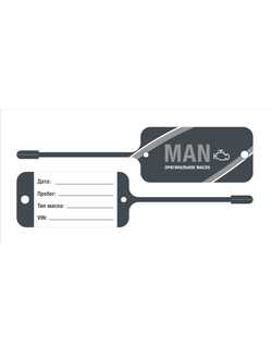 Бирка для ключей MAN (двухсторонняя печать 2+1)